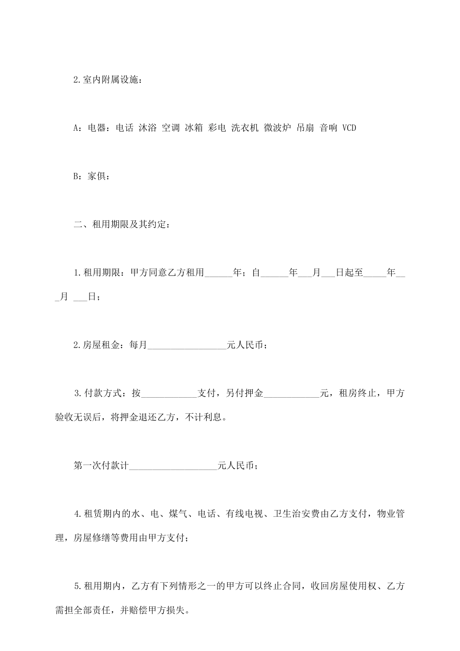 新环境房屋出租合同的范本_第3页