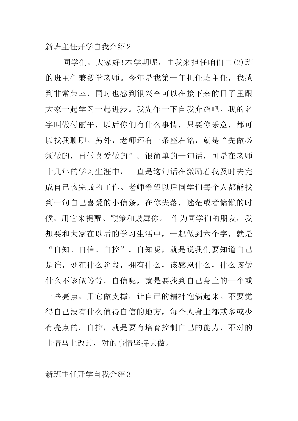 新班主任开学自我介绍7篇_第2页