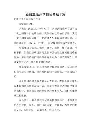 新班主任开学自我介绍7篇