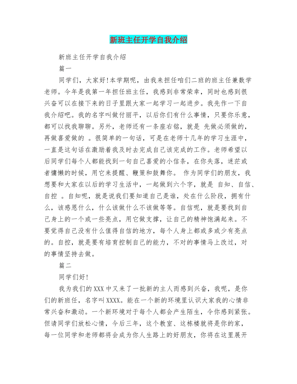新班主任开学自我介绍_第1页