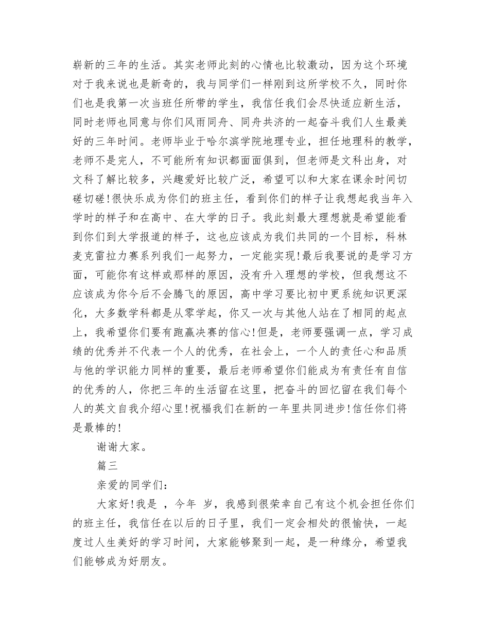 新班主任开学自我介绍_第2页