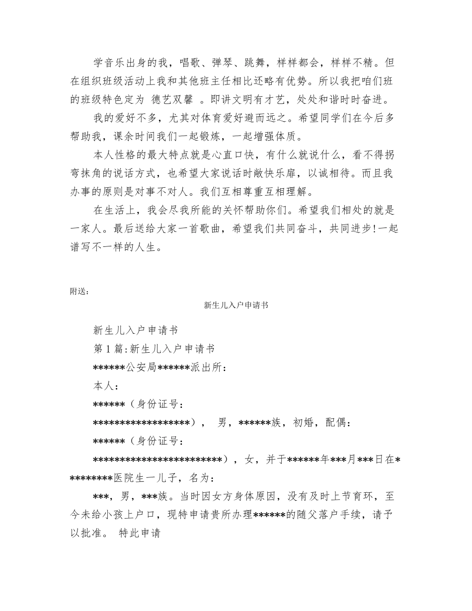 新班主任开学自我介绍_第3页