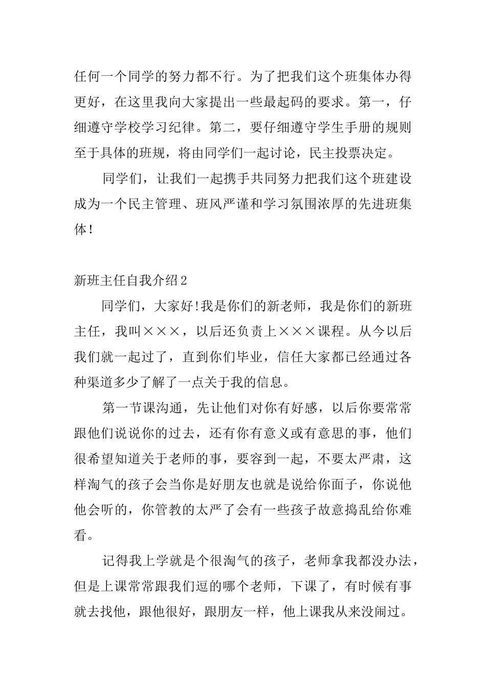 新班主任自我介绍10篇_第2页