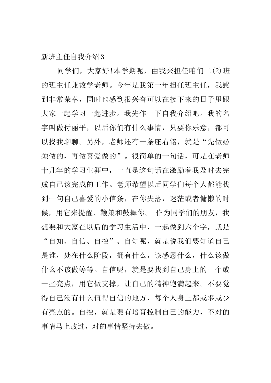新班主任自我介绍10篇_第3页