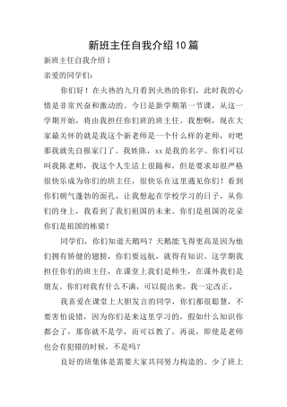 新班主任自我介绍10篇