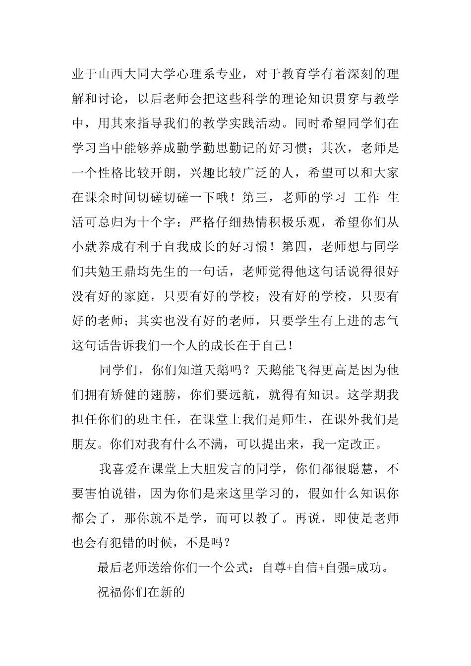 新班主任的第一次自我介绍4篇_第3页