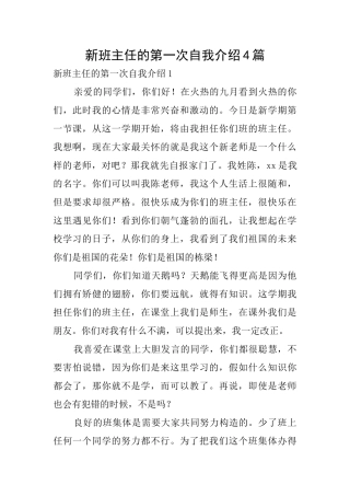 新班主任的第一次自我介绍4篇