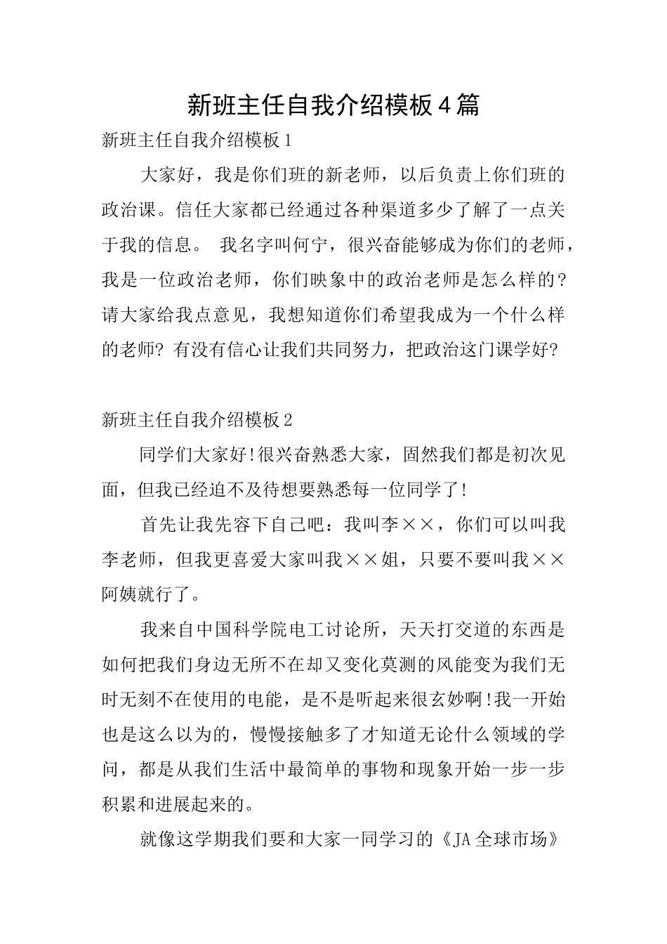 新班主任自我介绍模板4篇_第1页