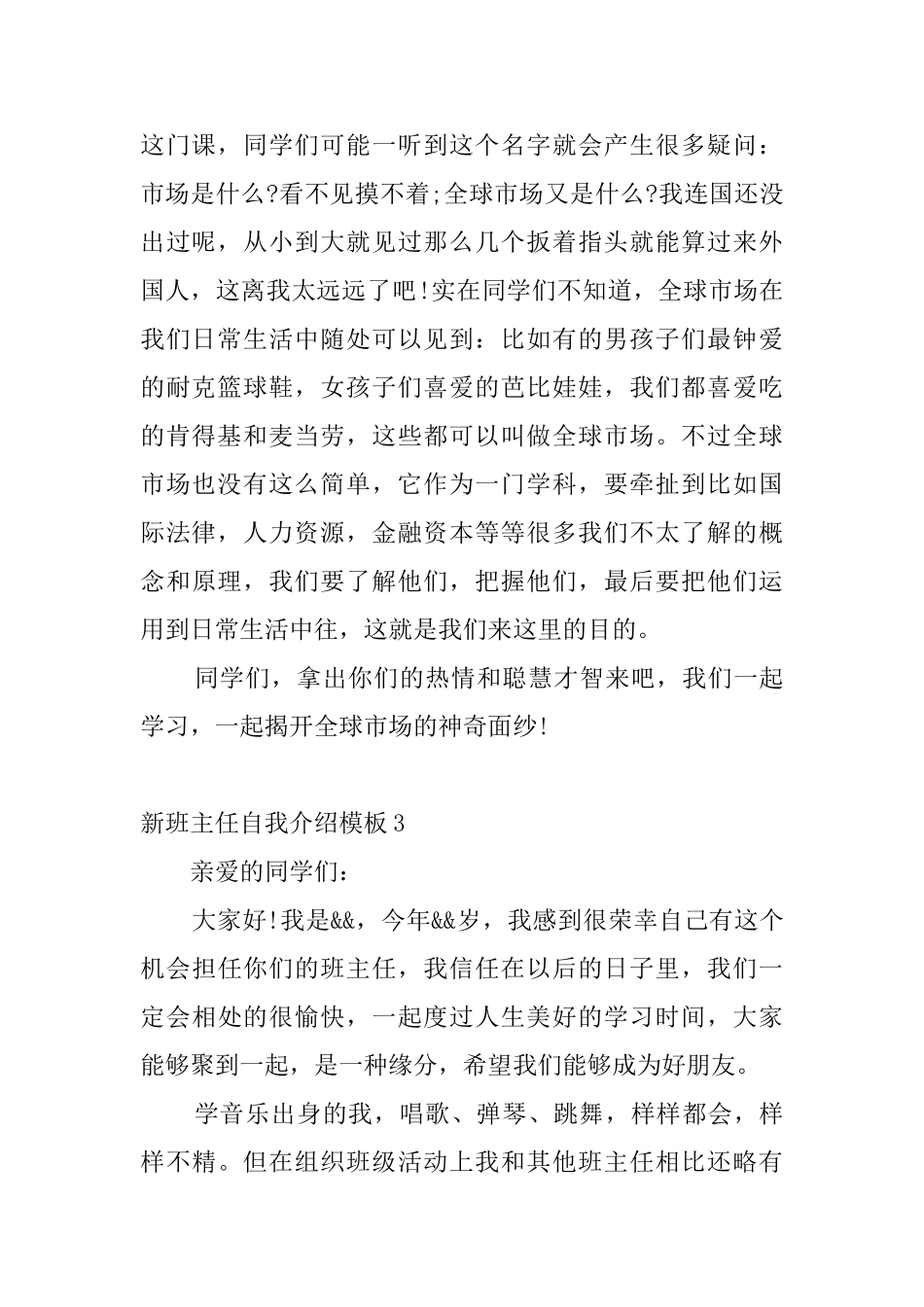 新班主任自我介绍模板4篇_第2页