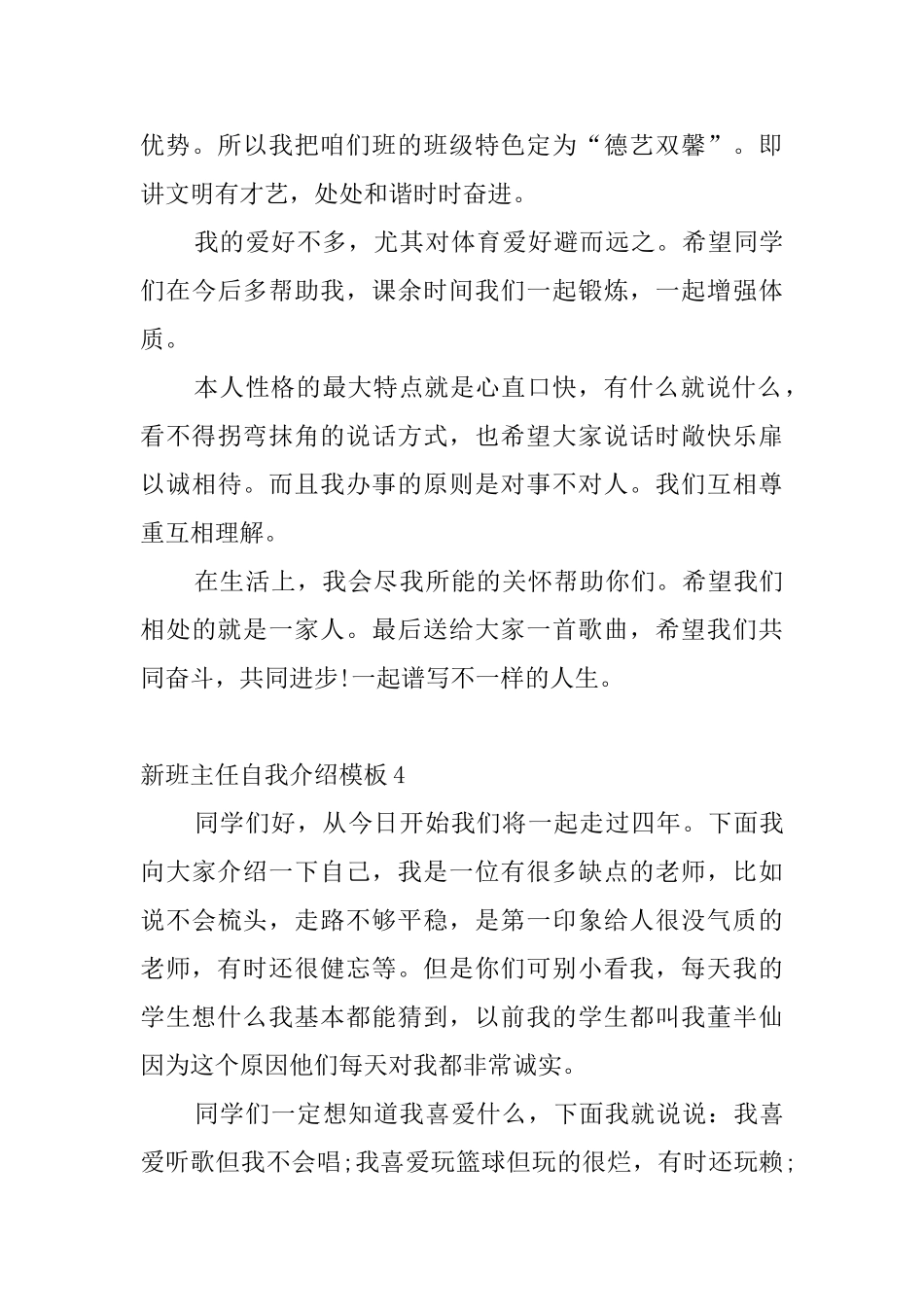 新班主任自我介绍模板4篇_第3页