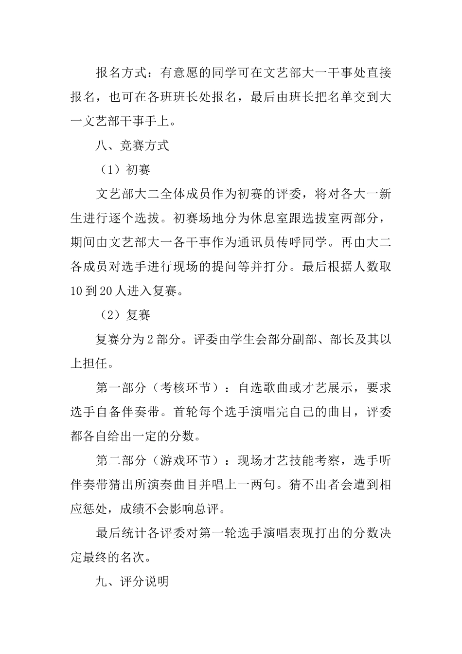 新生K歌大赛策划书_第2页