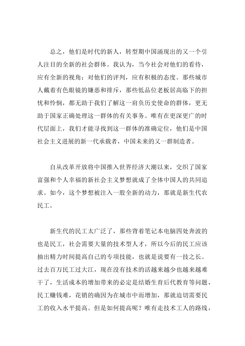 新生代民工调研报告_第2页