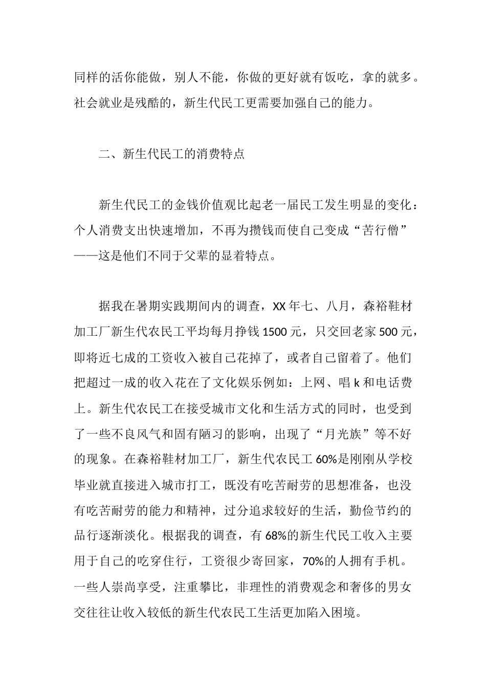新生代民工调研报告_第3页