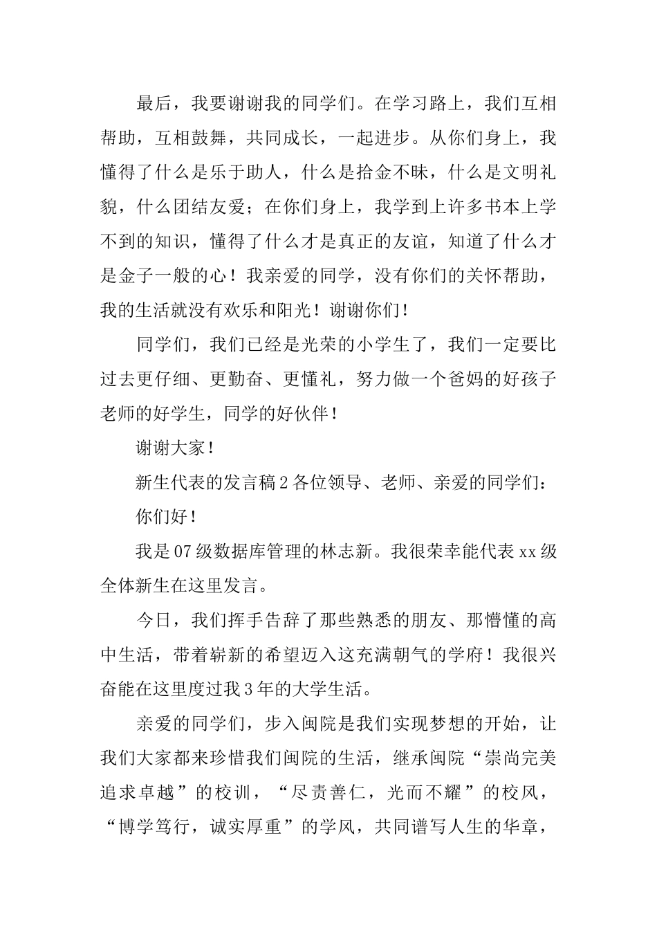 新生代表的发言稿_第2页