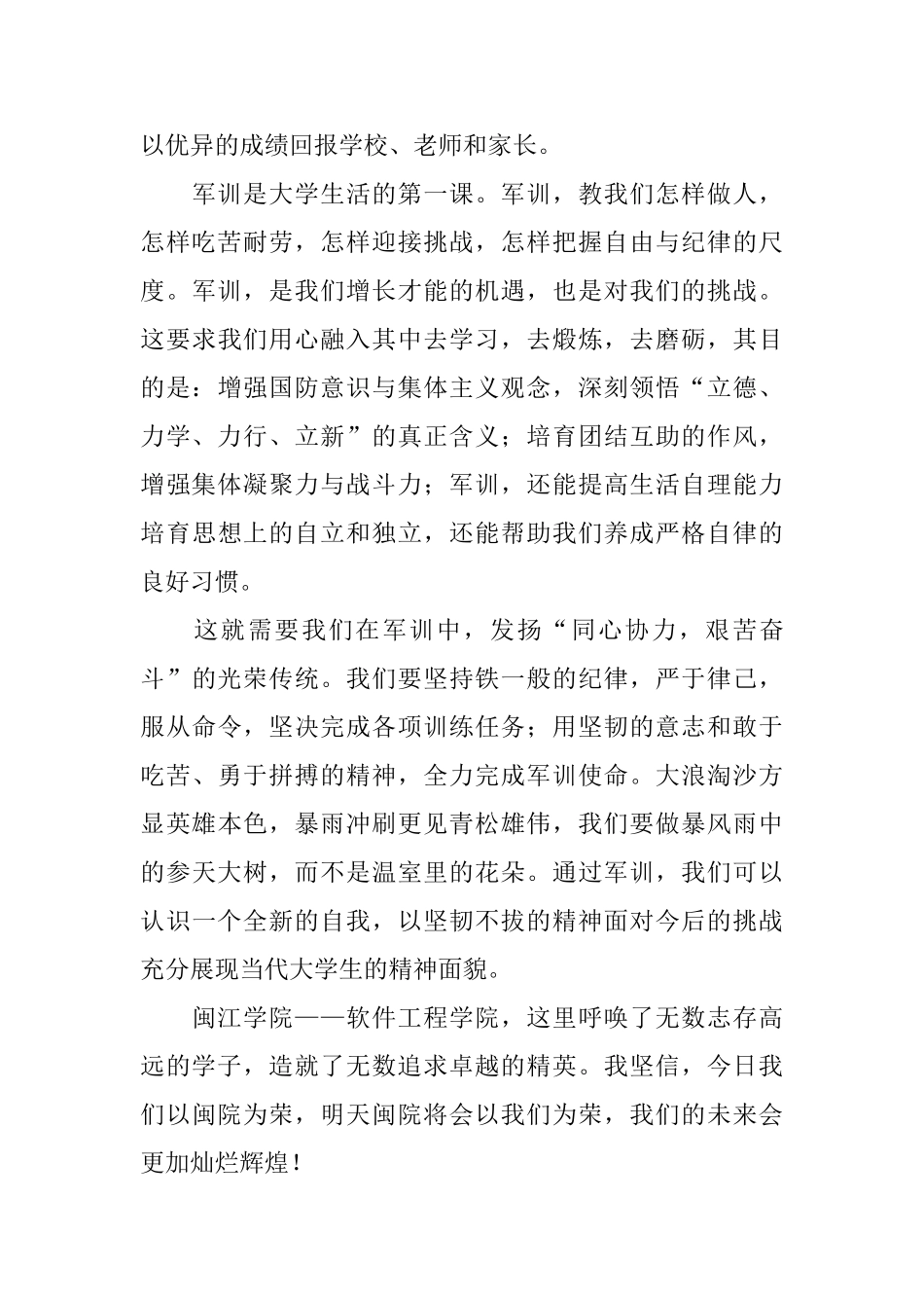 新生代表的发言稿_第3页