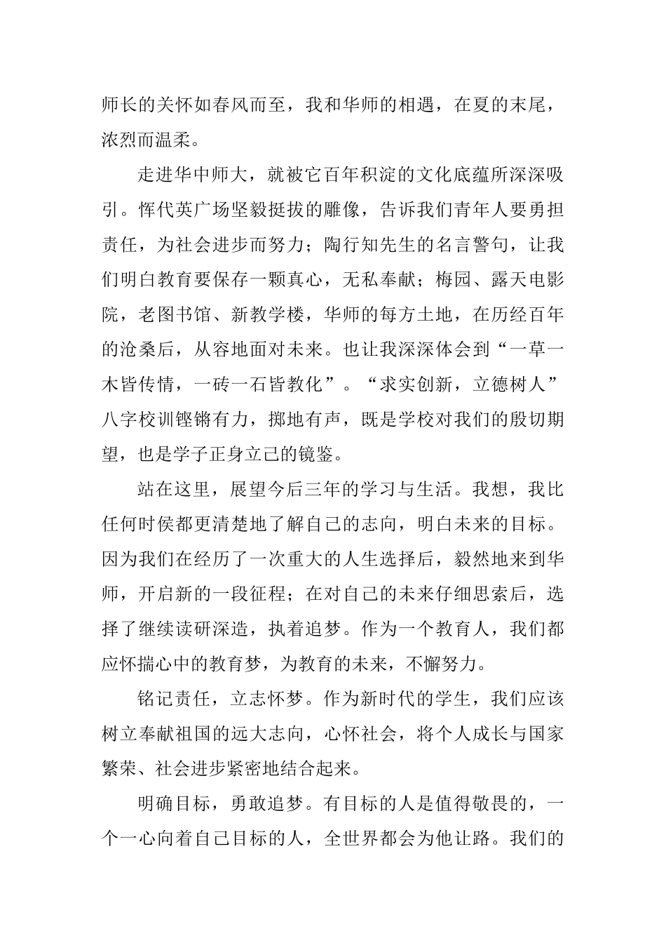 新生代表2025级研究生开学典礼暨导师见面会发言稿_第2页