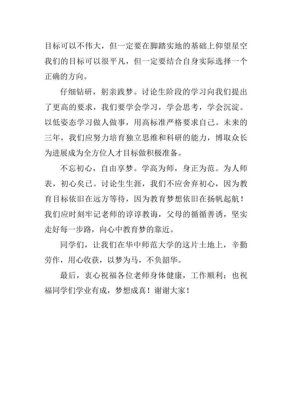 新生代表2025级研究生开学典礼暨导师见面会发言稿_第3页
