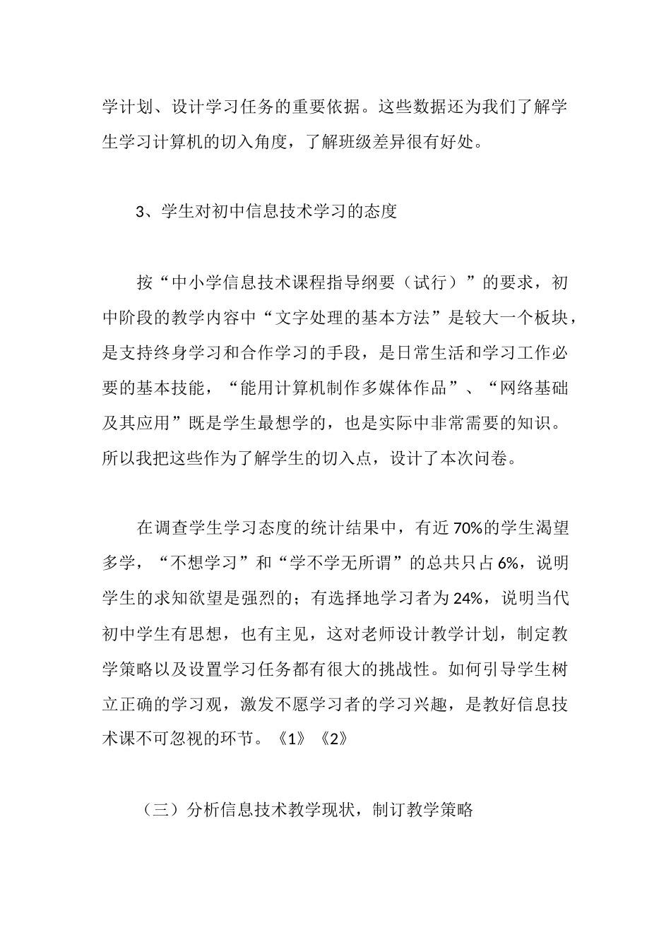 新生信息技术教育学前调查报告_第3页