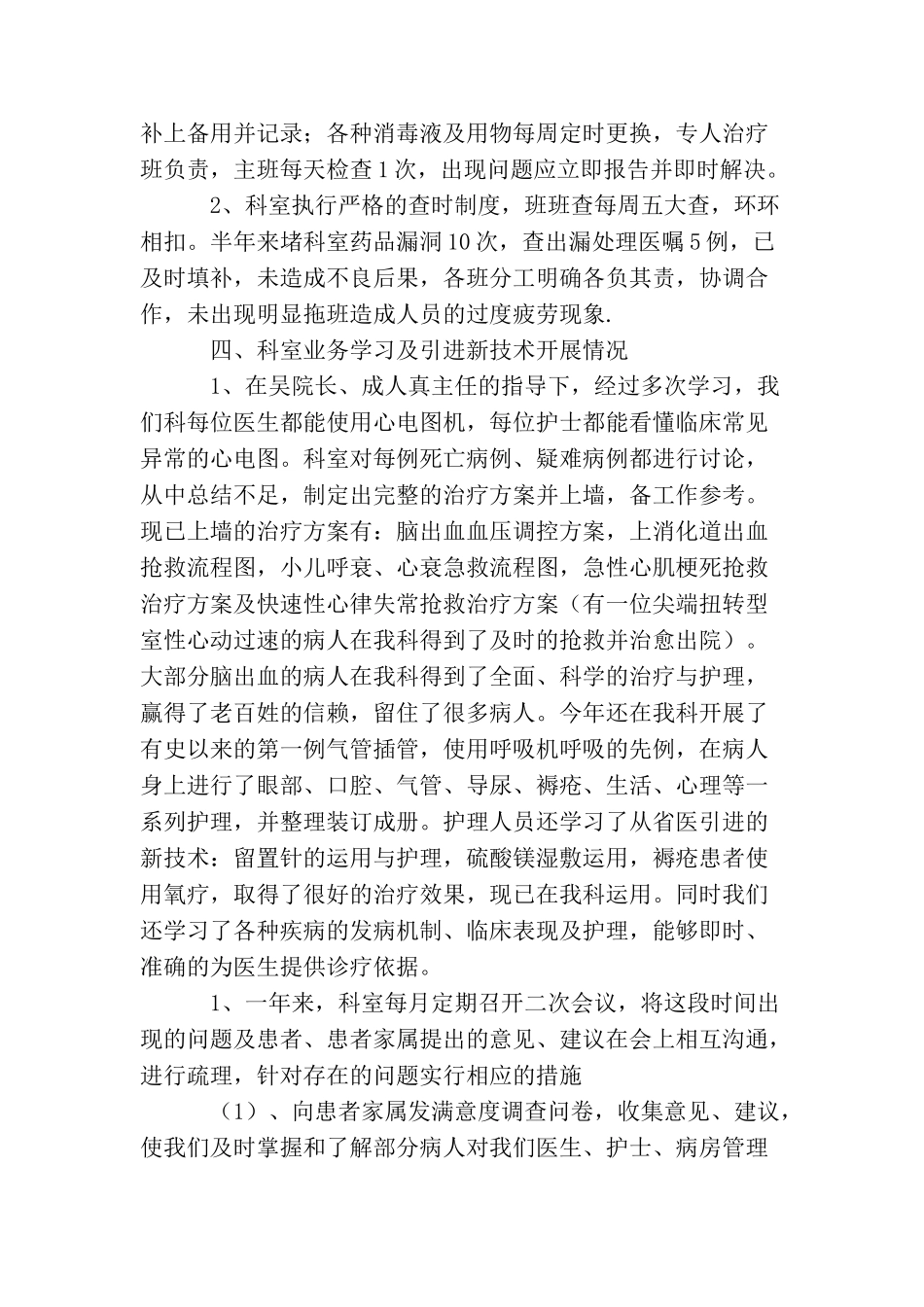 新生儿护士年度工作总结_第2页