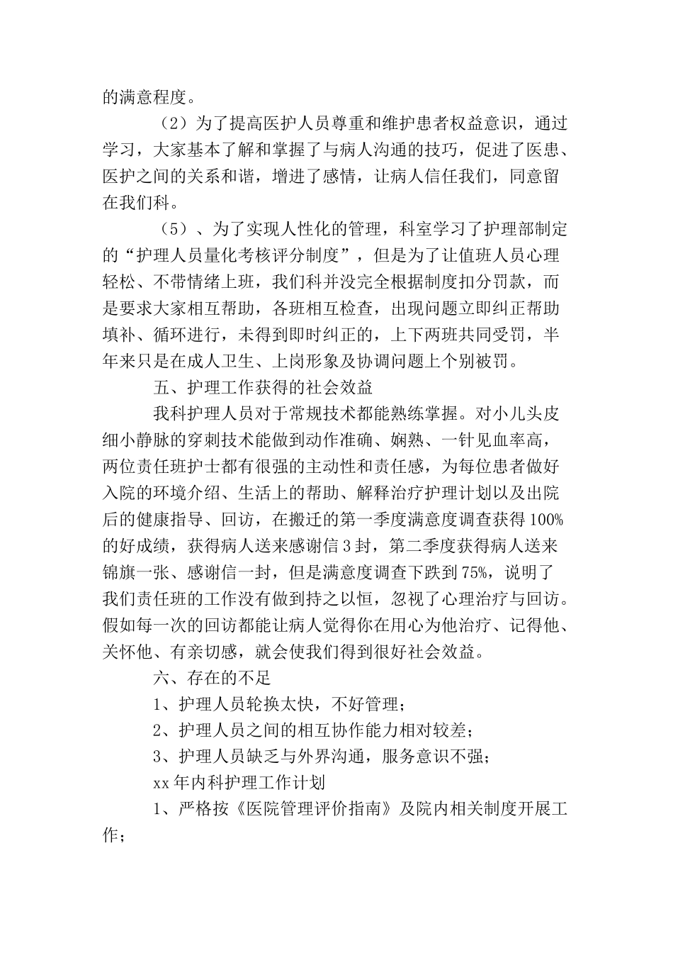 新生儿护士年度工作总结_第3页
