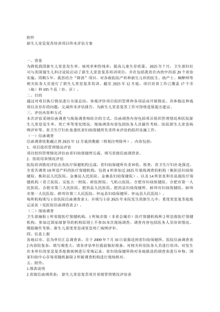 新生儿窒息复苏培训项目终末评估方案