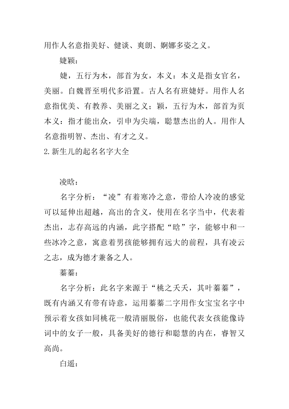 新生儿的起名名字大全_第2页