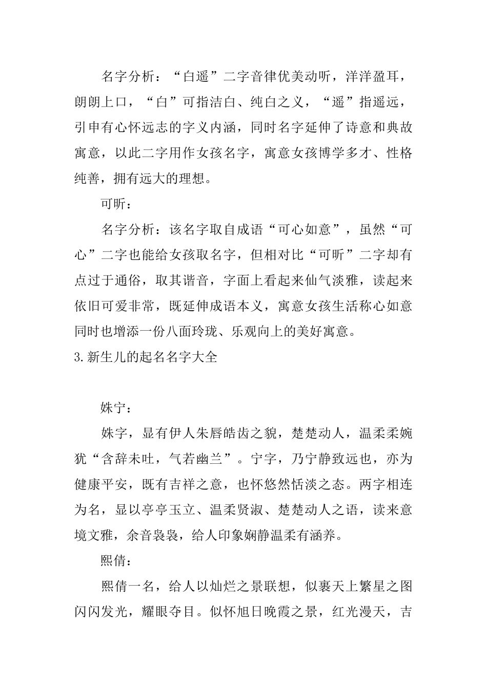 新生儿的起名名字大全_第3页