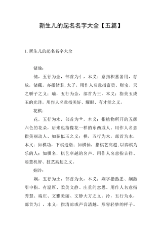 新生儿的起名名字大全