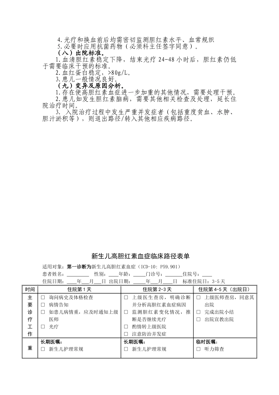 新生儿高胆红素血症临床路径_第2页