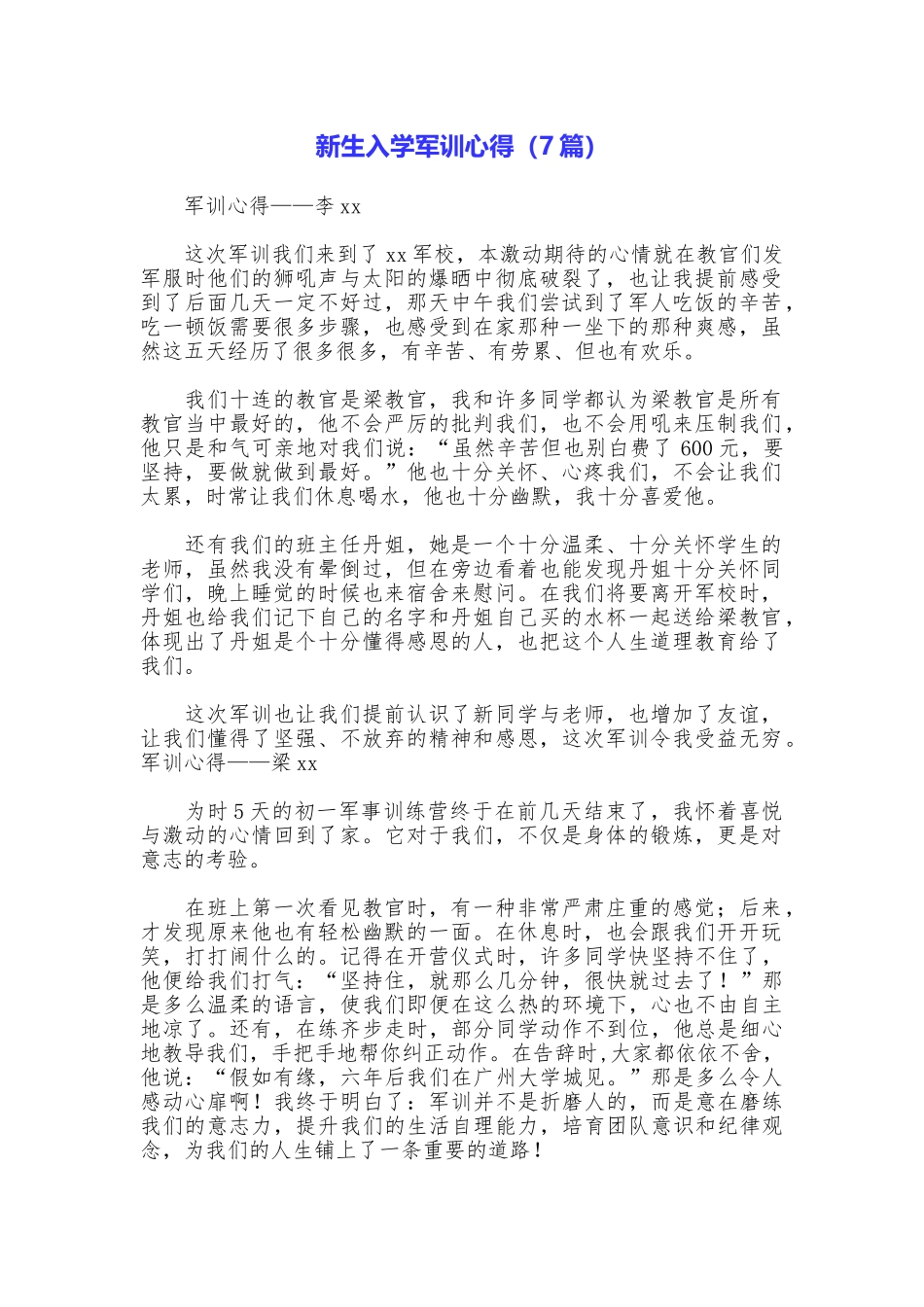 新生入学军训心得(7篇)_第1页