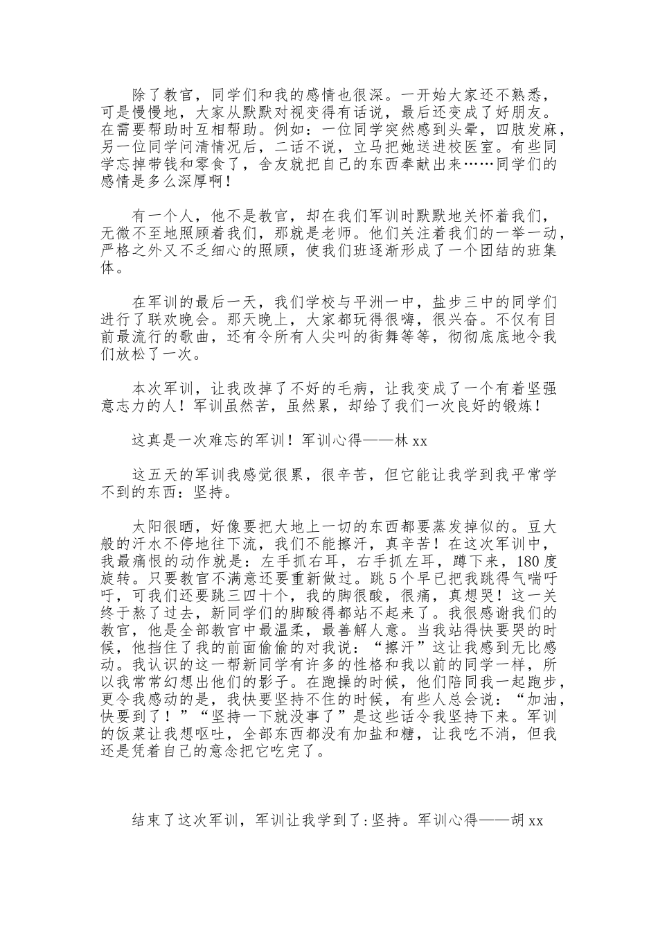 新生入学军训心得(7篇)_第2页