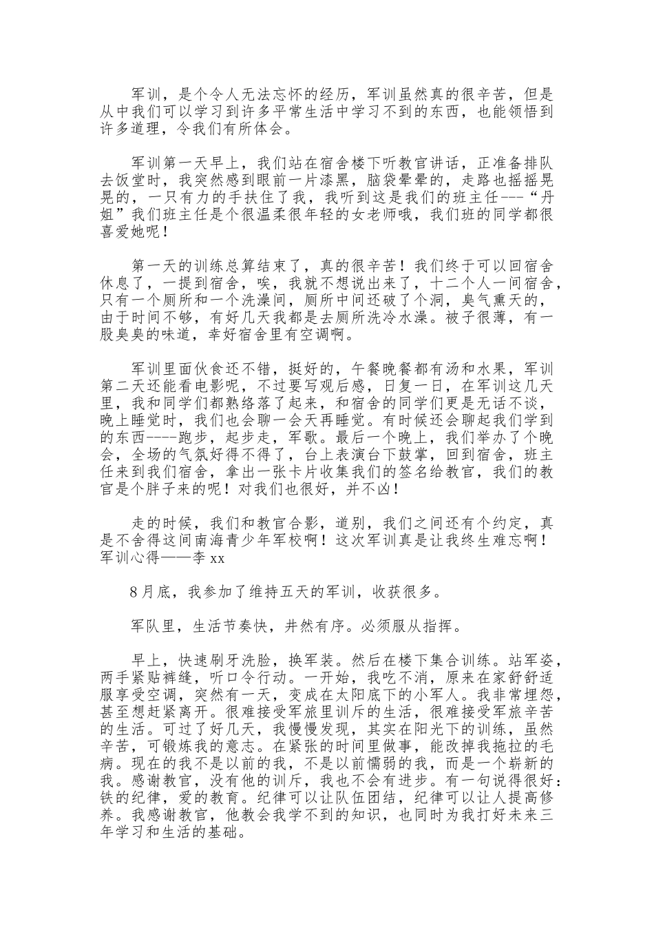 新生入学军训心得(7篇)_第3页