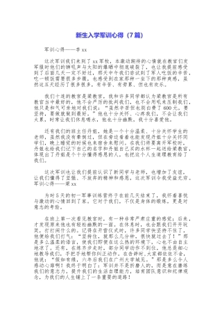 新生入学军训心得(7篇)