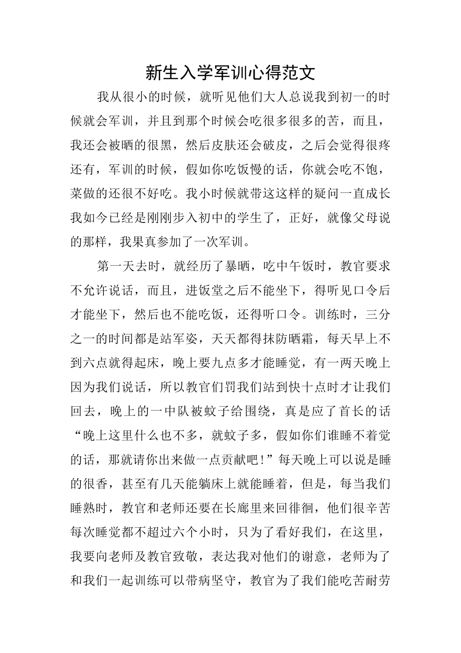 新生入学军训心得范文_第1页