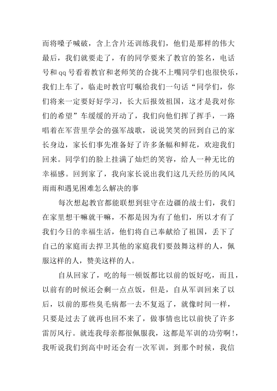 新生入学军训心得范文_第2页