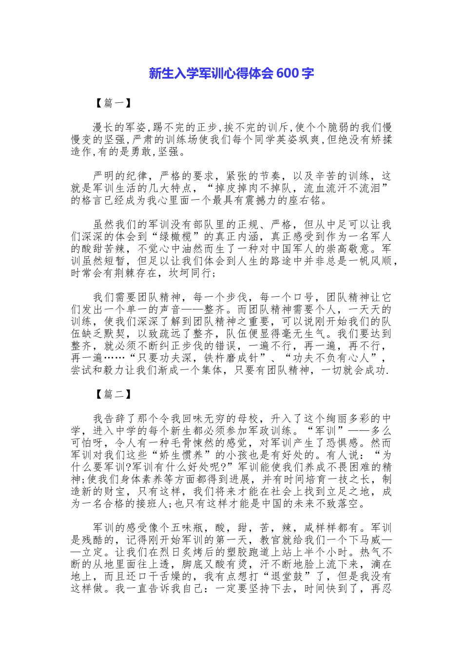 新生入学军训心得体会600字_第1页