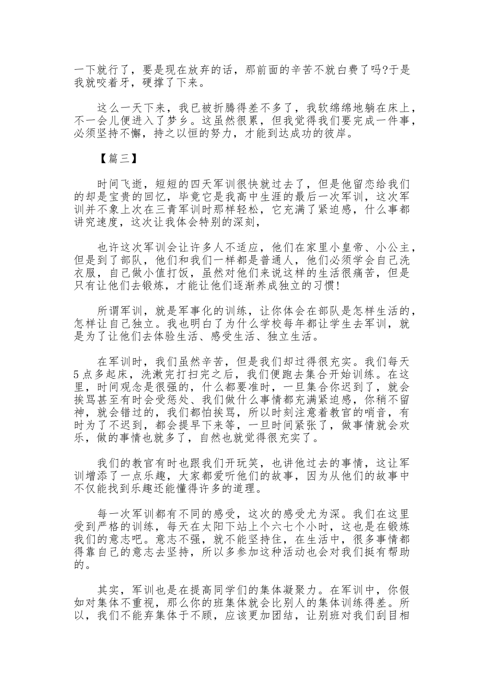 新生入学军训心得体会600字_第2页