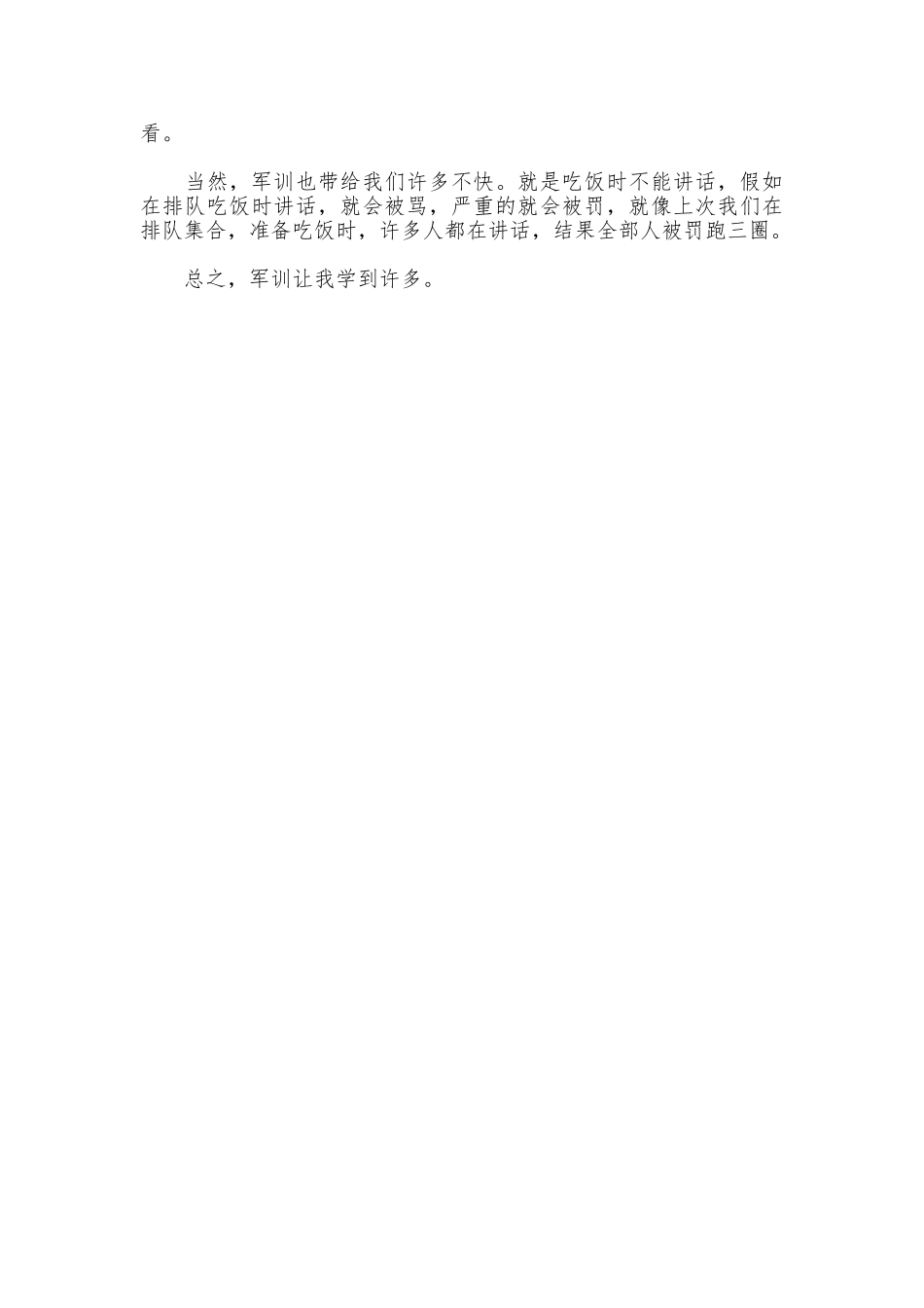 新生入学军训心得体会600字_第3页