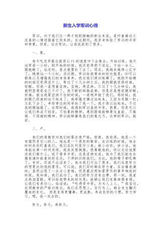 新生入学军训心得
