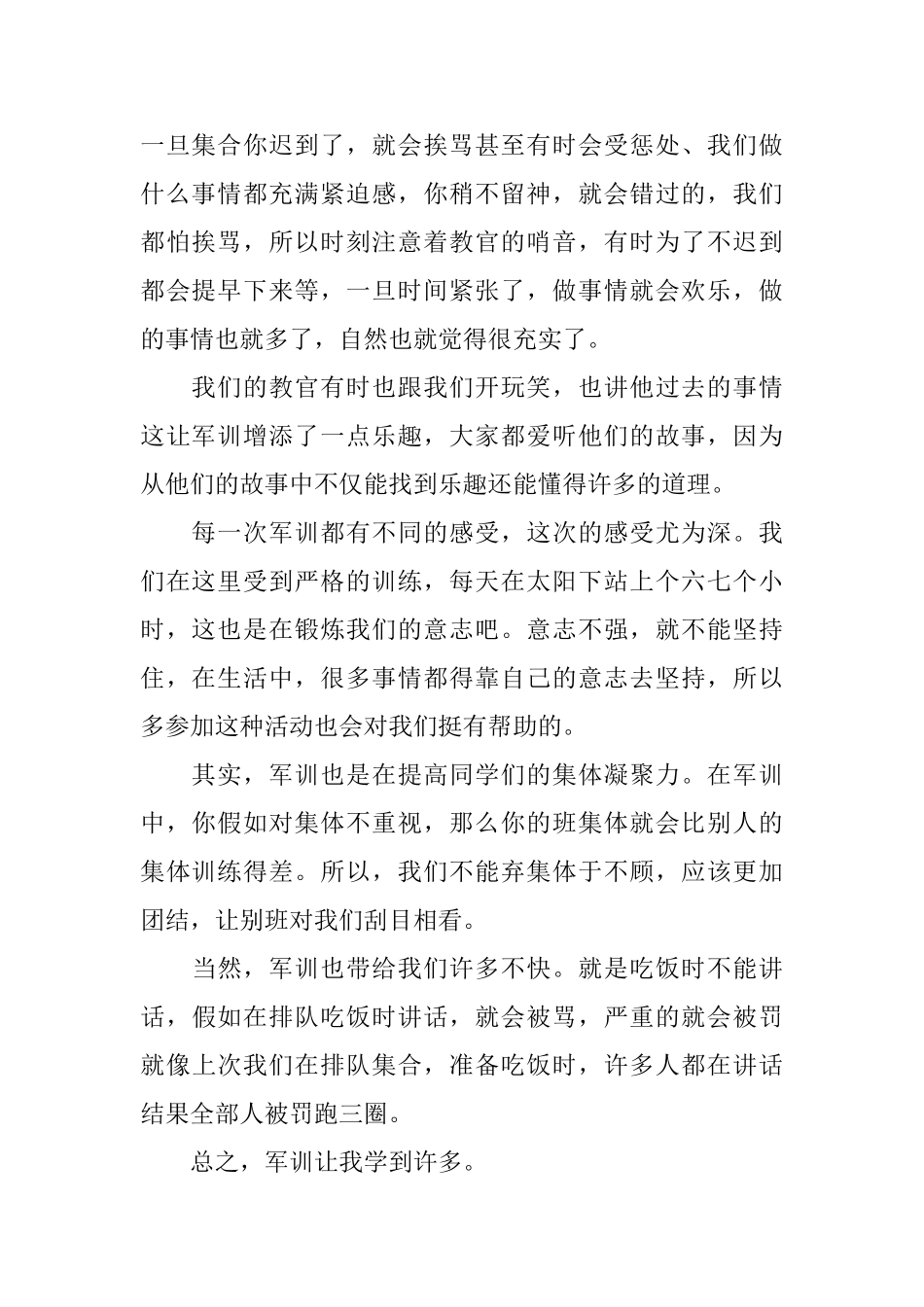 新生入学军训心得体会范文_第2页