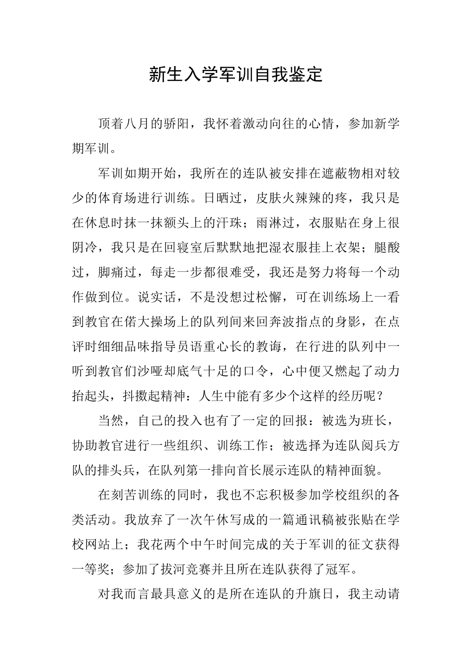 新生入学军训自我鉴定_第1页