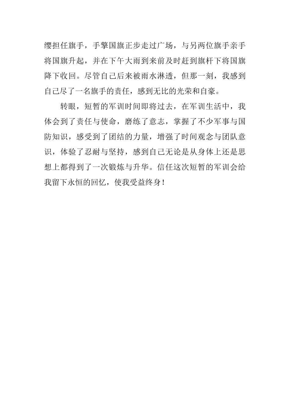 新生入学军训自我鉴定_第2页