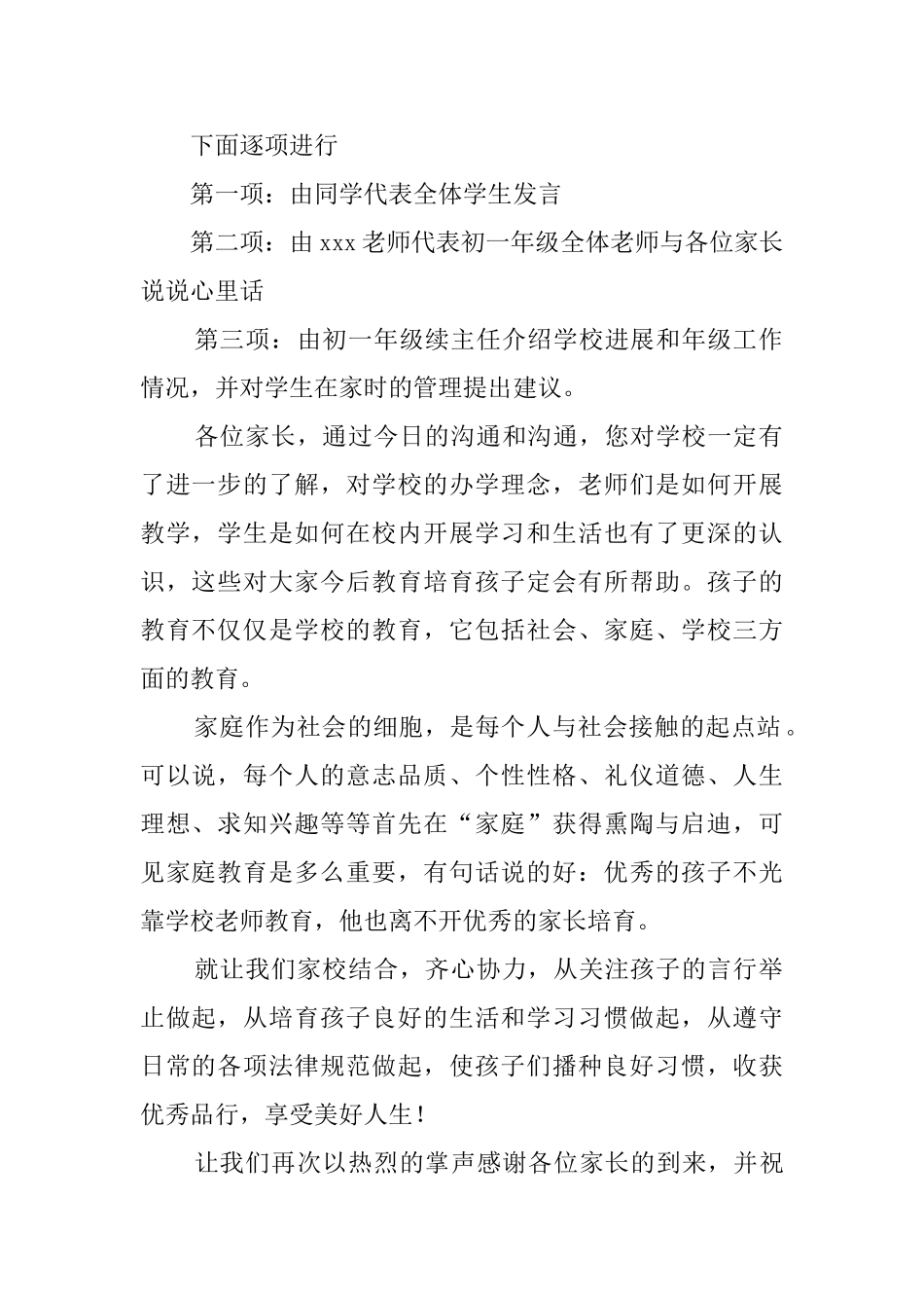 新生入学家长会主持词_第2页