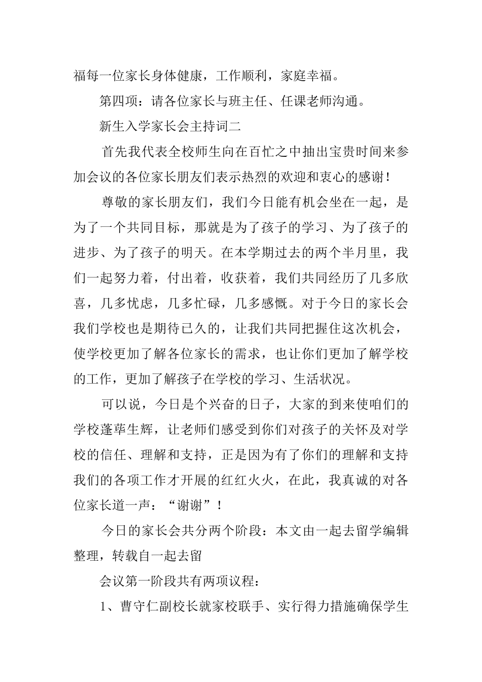 新生入学家长会主持词_第3页