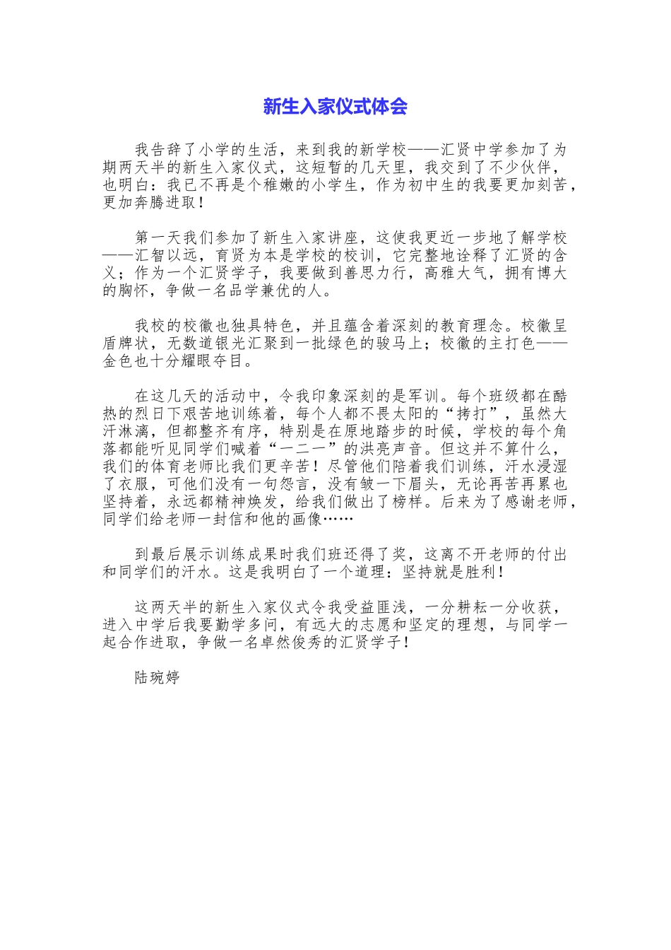 新生入家仪式体会_第1页