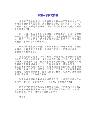 新生入家仪式体会