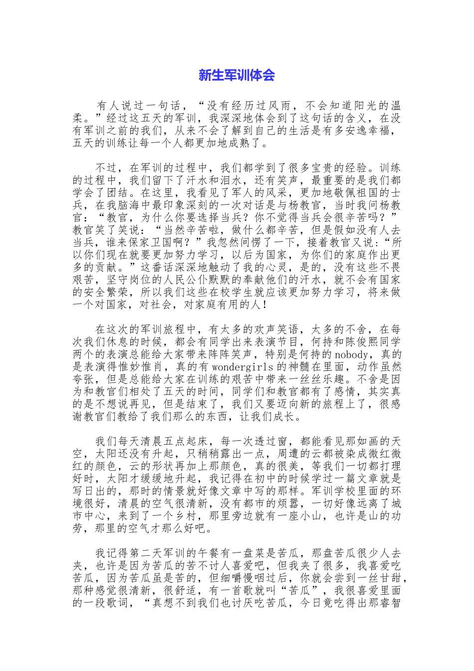 新生军训体会_第1页