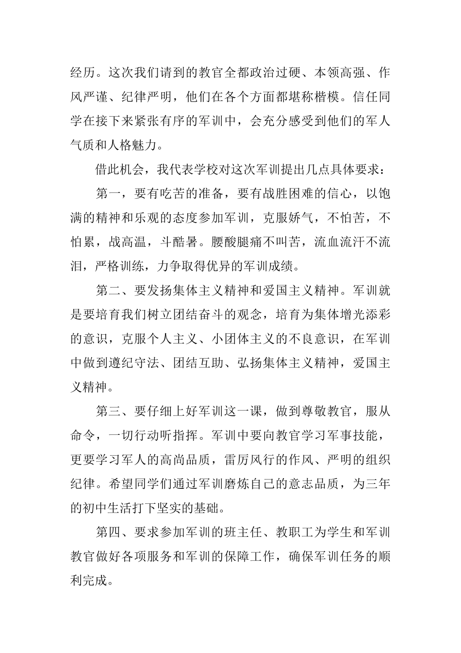 新生军训动员大会的发言稿_第2页