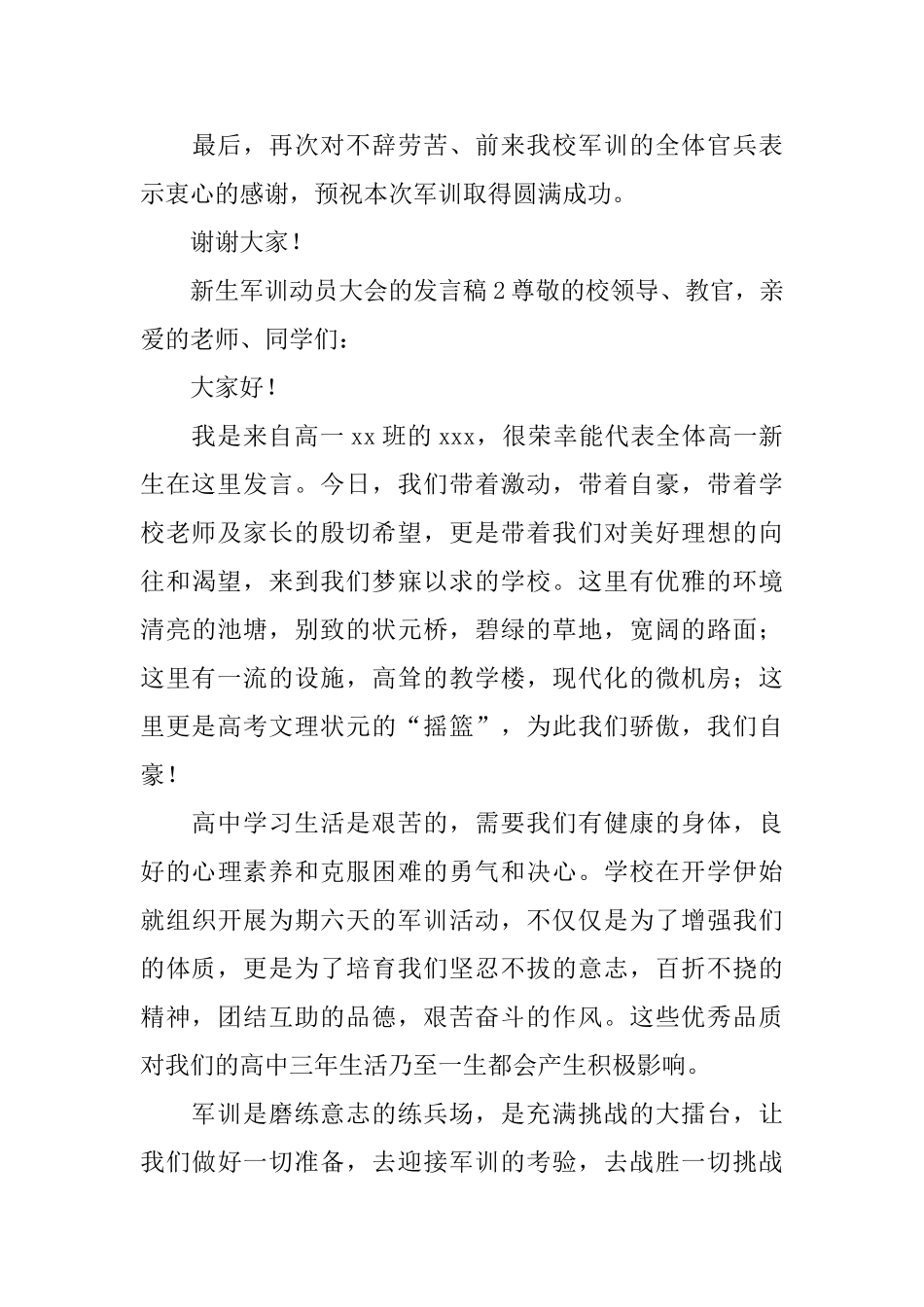 新生军训动员大会的发言稿_第3页