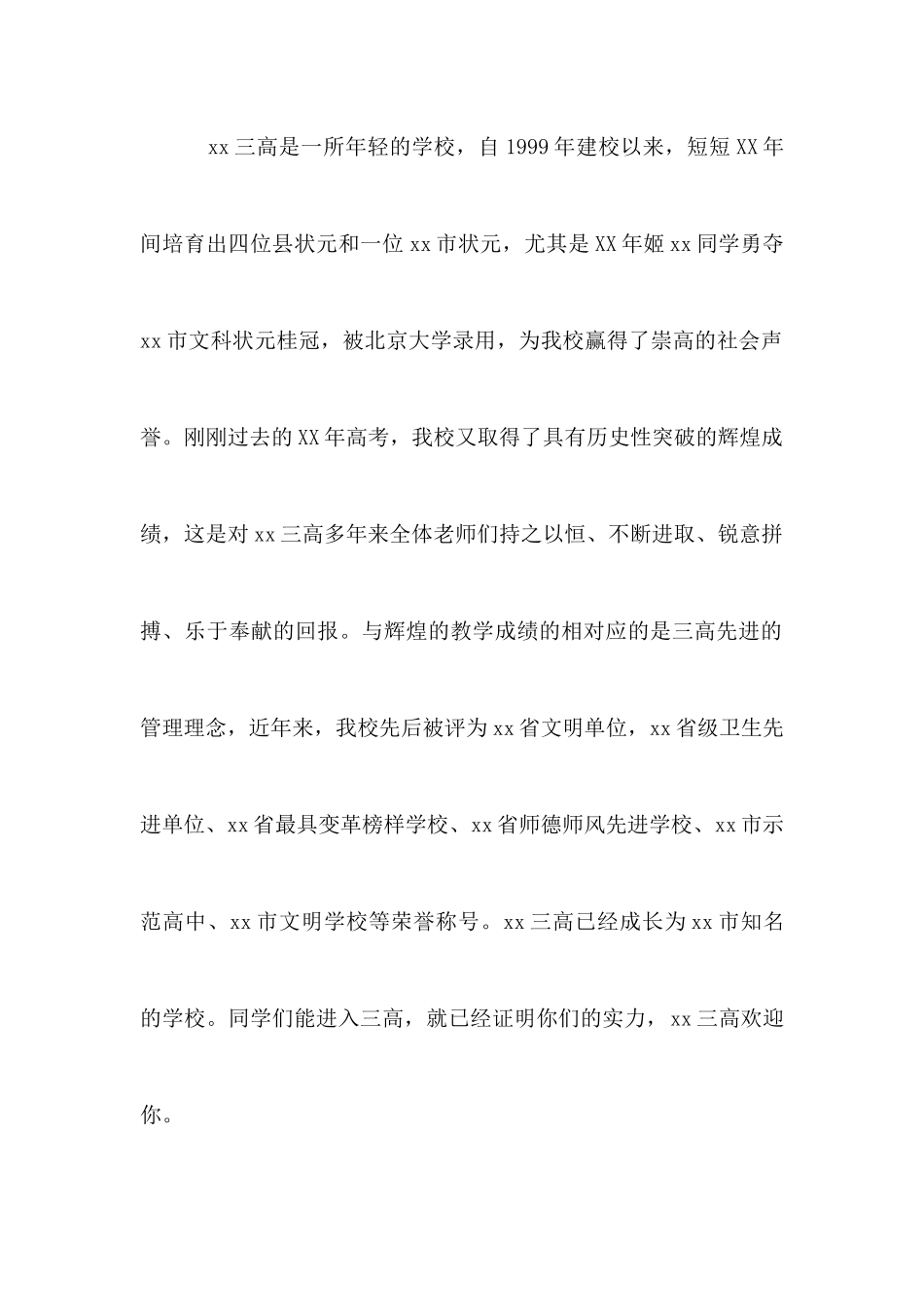 新生军训开幕式校长讲话稿_第2页